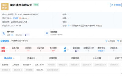 黄百铁路正式成立，注册资本达236亿元，全新票务代理服务引领出行新体验